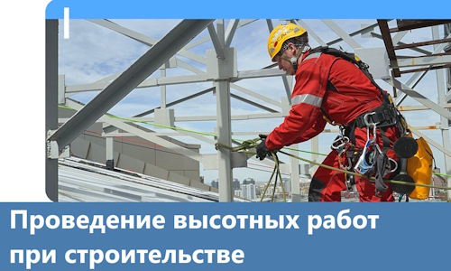 Проведение высотных работ при строительстве в Сыктывкаре